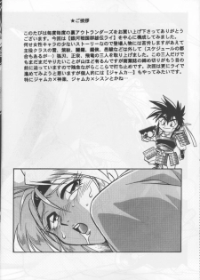 [Studio Katsudon (Manabe Jouji)] Ura Outlanders (Ginga Sengoku Gun Yuuden Rai, Biba Usagi Kozou , Various) - page 5