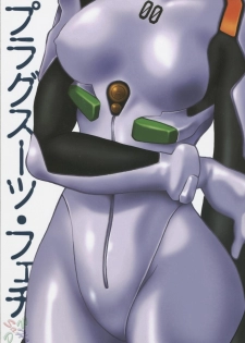 (CR34) [Studio Katsudon (Manabe Jouji)] Plug Suit Fetish (Neon Genesis Evangelion) [English] {D-W} - page 1
