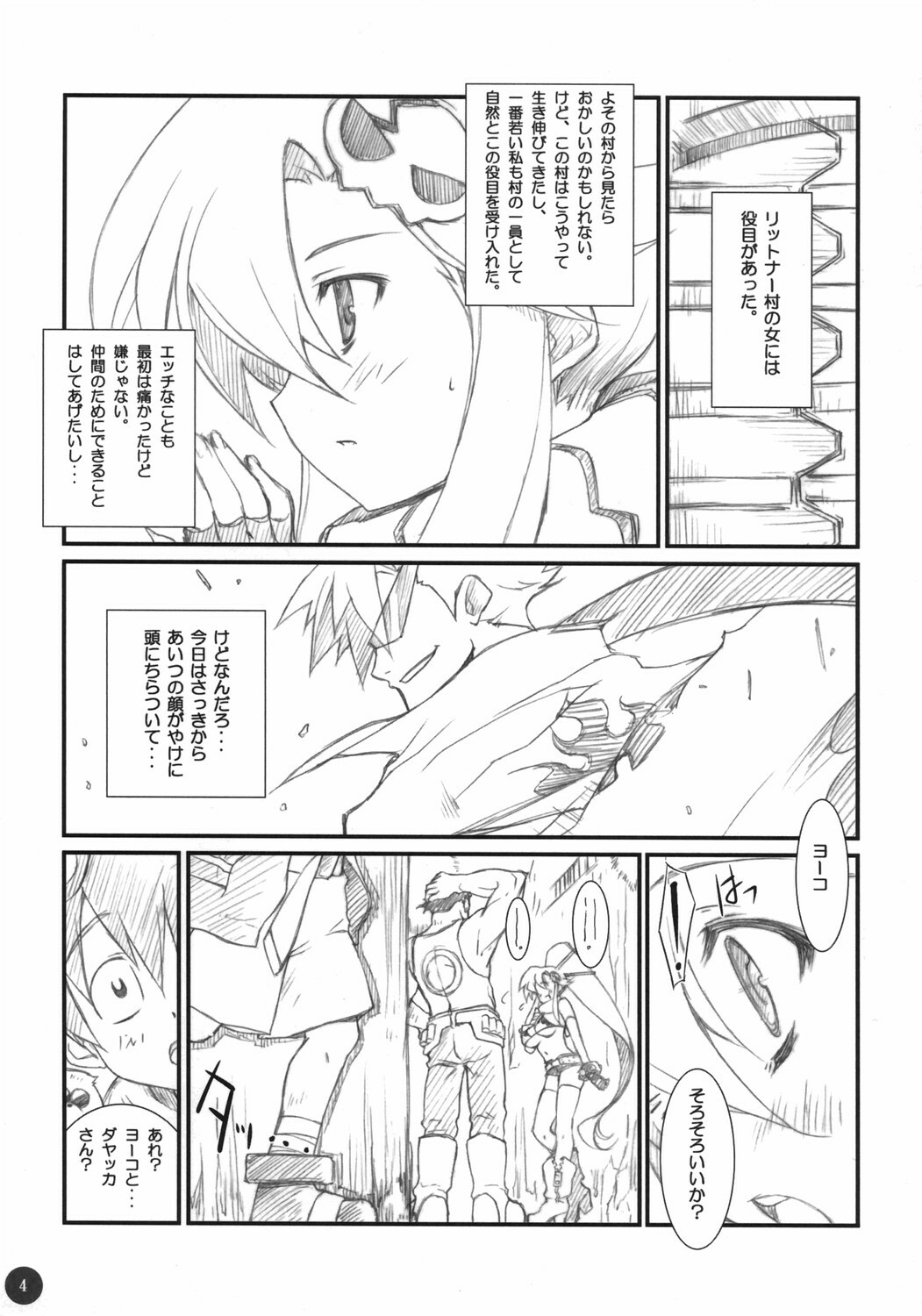 (SC36) [WIREFRAME (Yuuki Hagure)] Genkai Toppa!! (Tengen Toppa Gurren Lagann) page 3 full