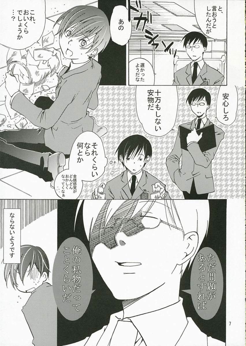 (SC32) [Ichinichi Sanjou (Jinguu Kozueo)] Host-bu no Ohime-sama wa Warui Mahou Tsukai ni Damasareru (Ouran High School Host Club) page 6 full