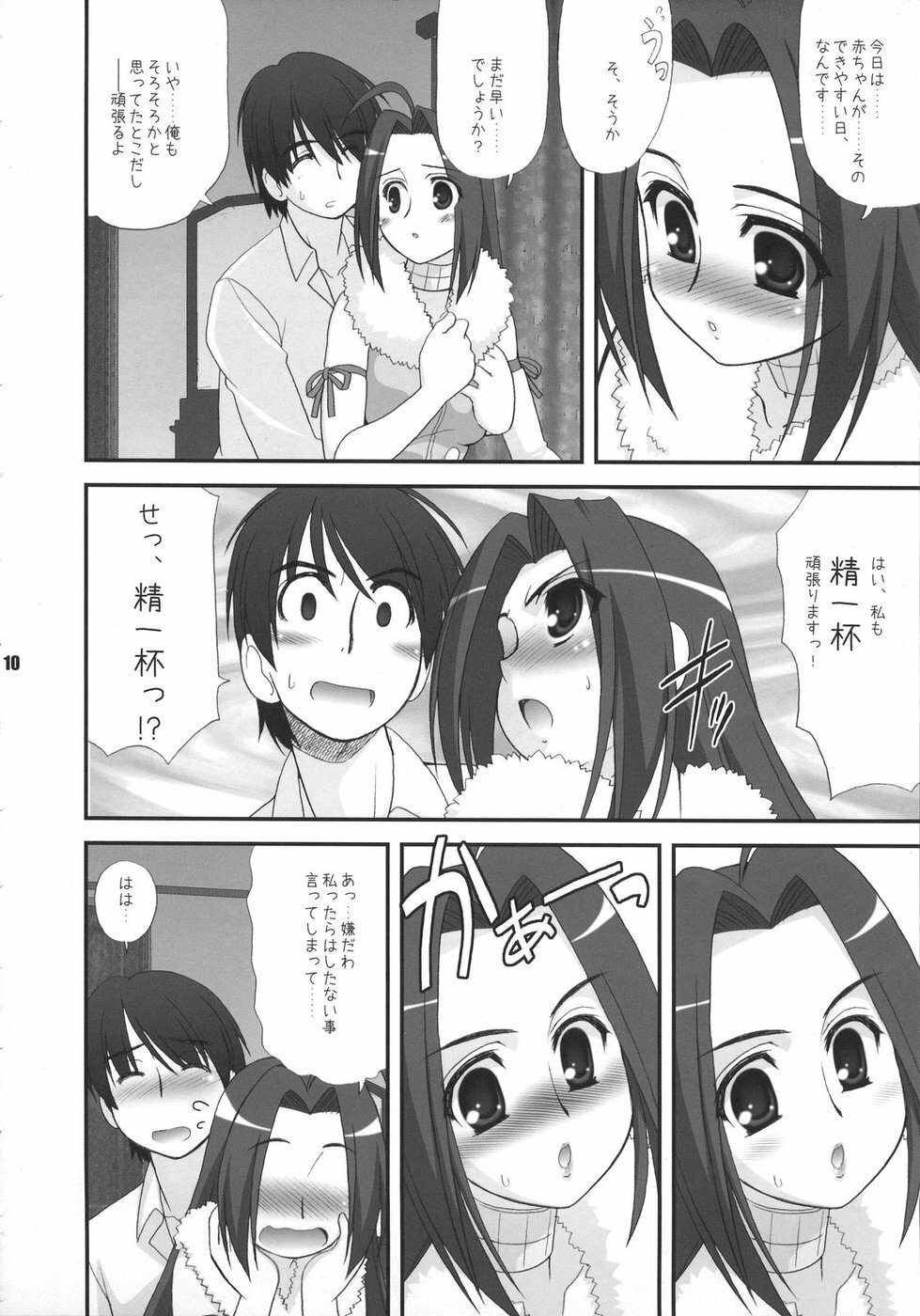 (SC33) [ARE. (Harukaze do-jin)] Shinkon Seikatsu (THE iDOLM@STER) page 10 full