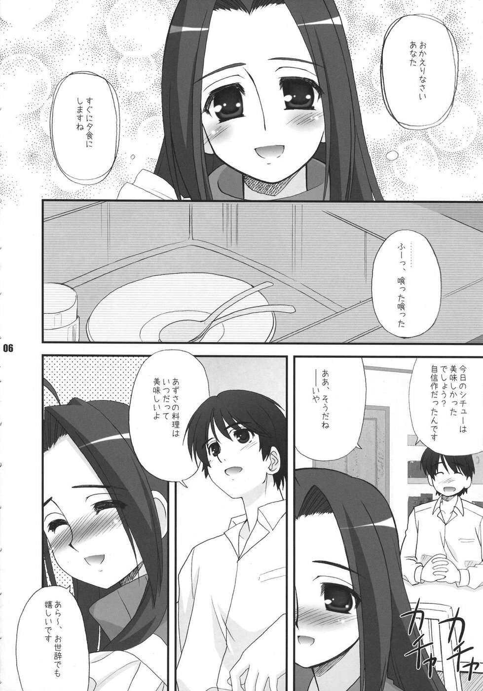 (SC33) [ARE. (Harukaze do-jin)] Shinkon Seikatsu (THE iDOLM@STER) page 6 full