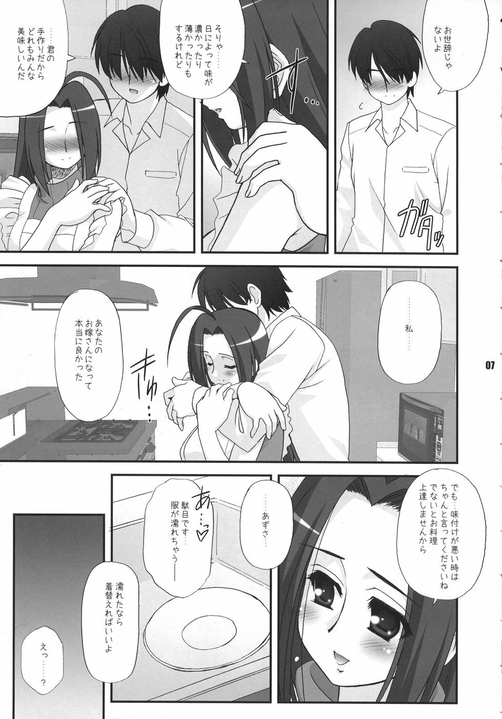 (SC33) [ARE. (Harukaze do-jin)] Shinkon Seikatsu (THE iDOLM@STER) page 7 full