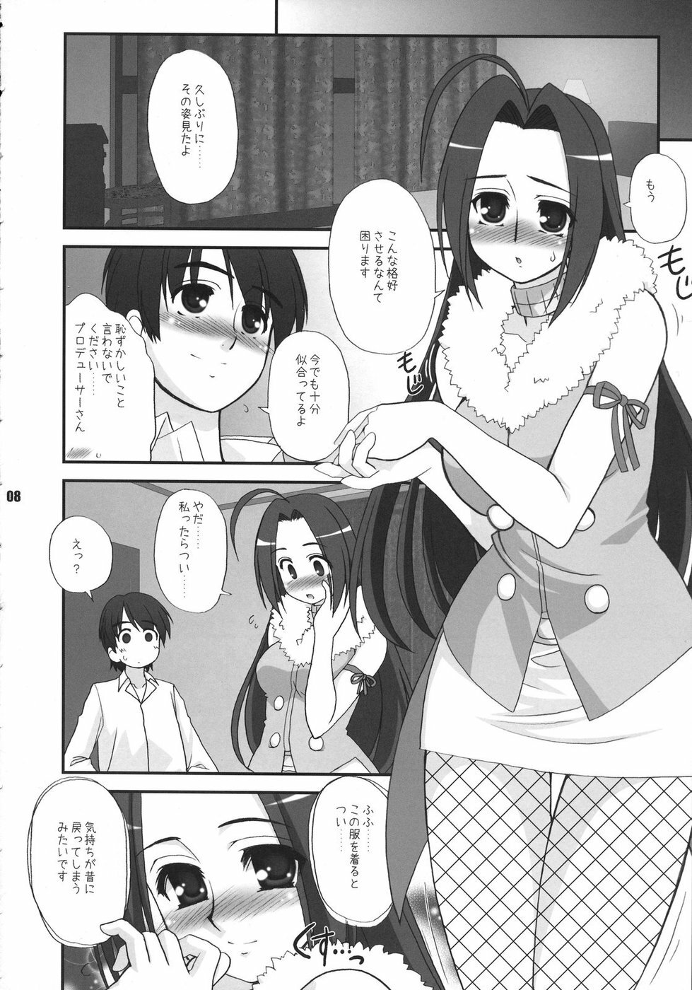 (SC33) [ARE. (Harukaze do-jin)] Shinkon Seikatsu (THE iDOLM@STER) page 8 full