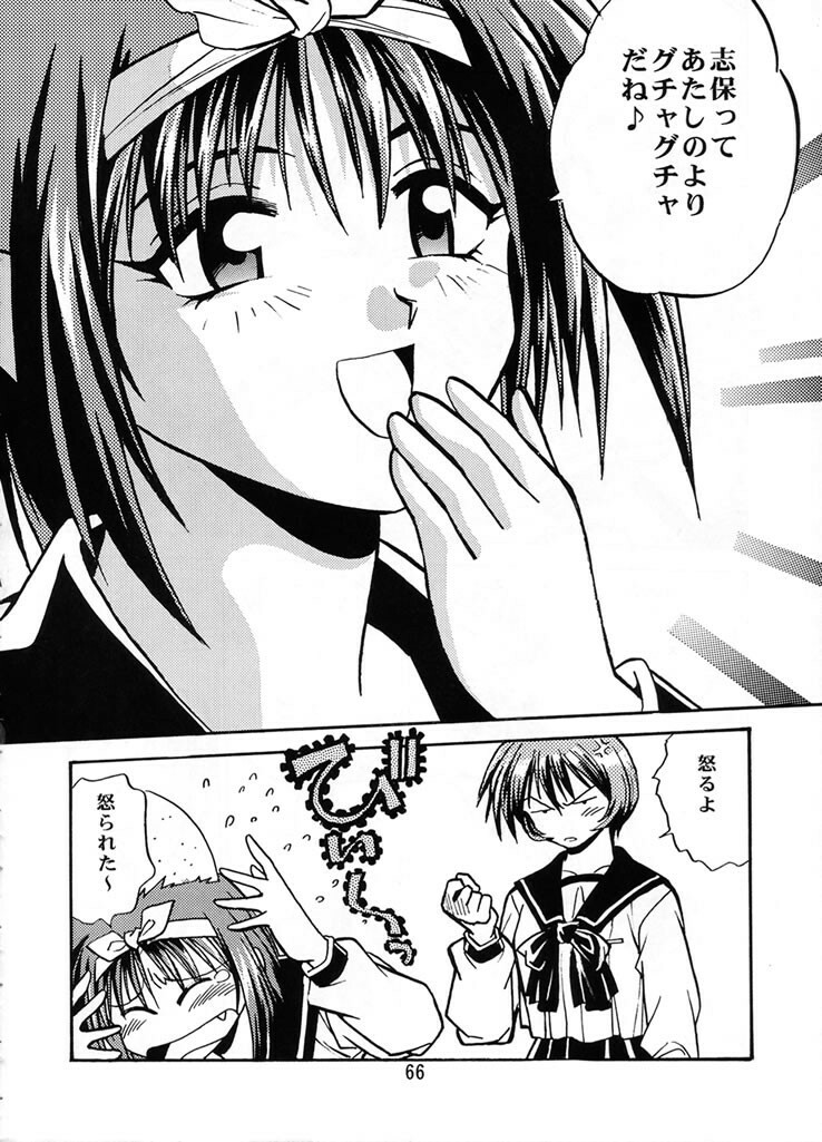 (C57) [Studio Katsudon (Manabe Jouji)] Shiho-chan on Stage (To Heart) page 65 full