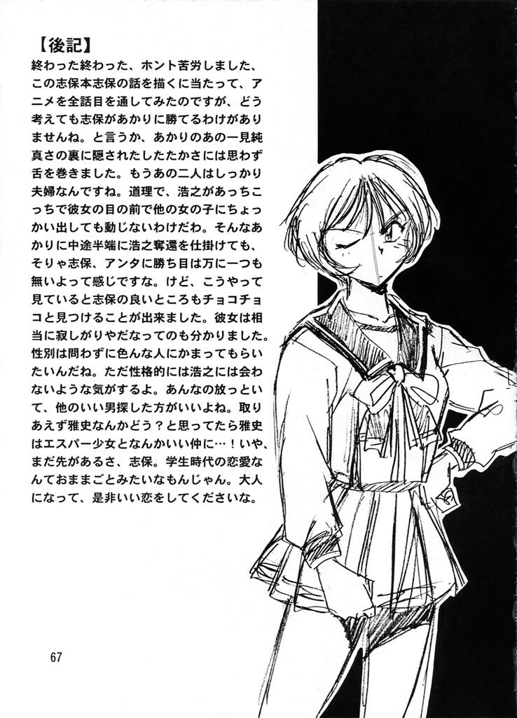 (C57) [Studio Katsudon (Manabe Jouji)] Shiho-chan on Stage (To Heart) page 66 full