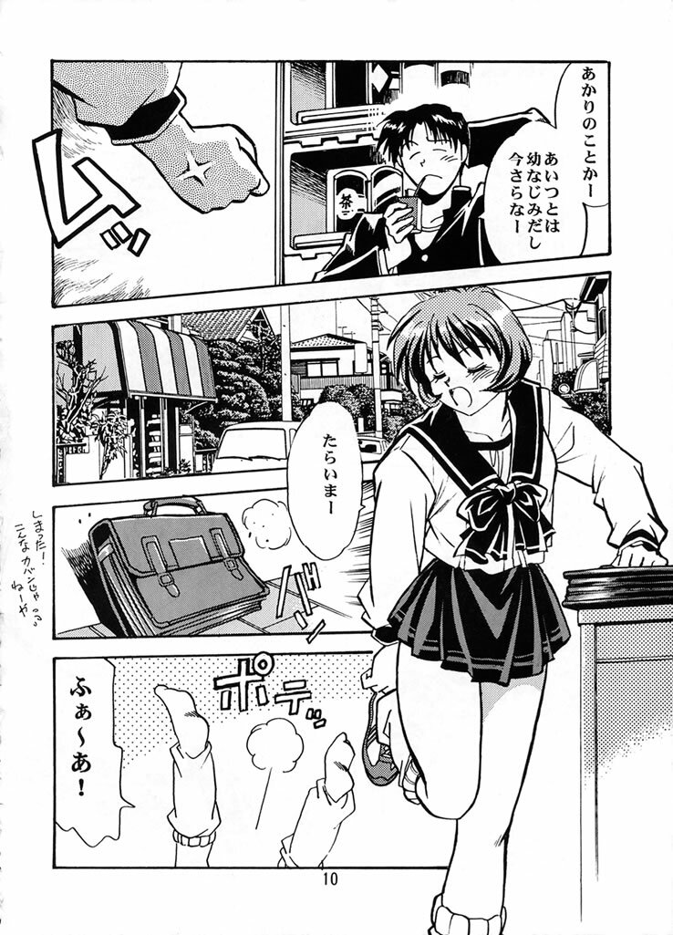 (C57) [Studio Katsudon (Manabe Jouji)] Shiho-chan on Stage (To Heart) page 9 full