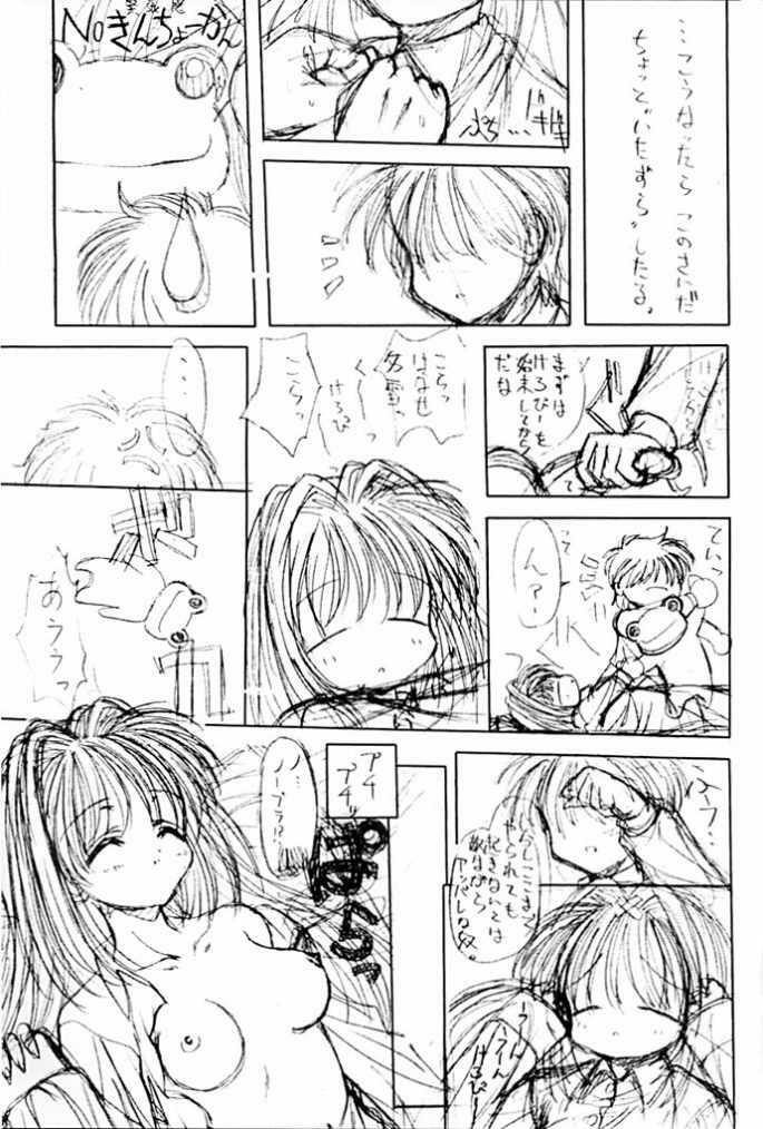 (CR28) [Ashuraya (Kushida Ashura)] Ninjin Suki da mon (Kanon) page 6 full