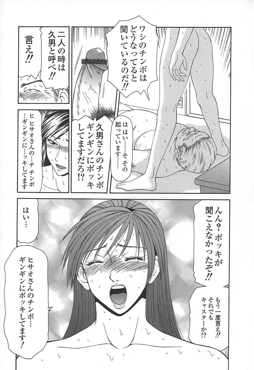 [Ikoma Ippei] Caster Ayako page 86 full