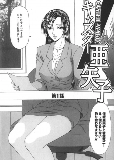 [Ikoma Ippei] Caster Ayako - page 11