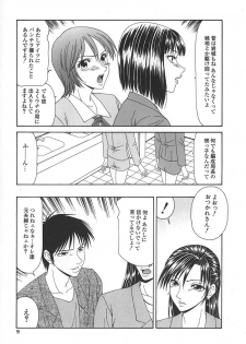 [Ikoma Ippei] Caster Ayako - page 12