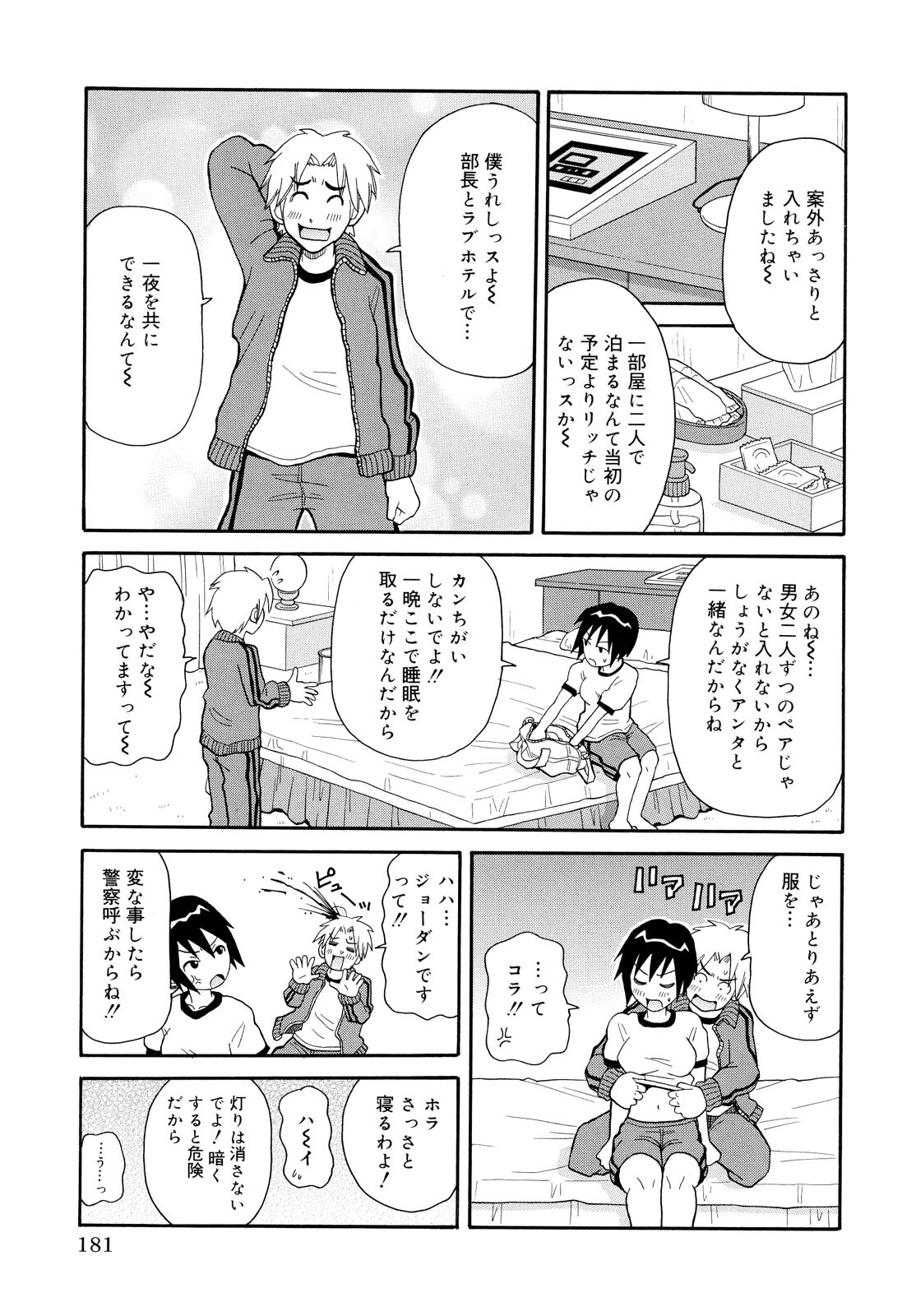 [JOHN K PE-TA] Todoroke!! Monzetsu Screamer page 181 full