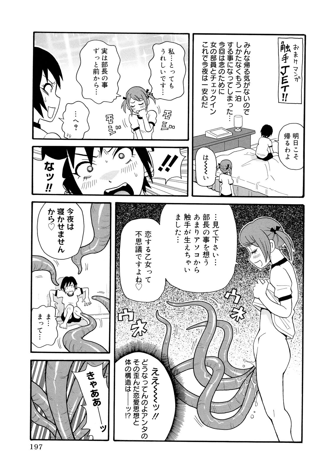 [JOHN K PE-TA] Todoroke!! Monzetsu Screamer page 197 full