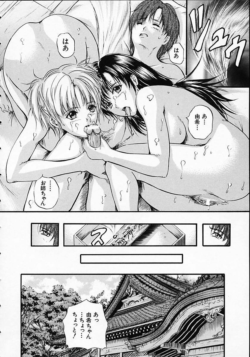 [Izumi Kyouta] SAKURA page 184 full