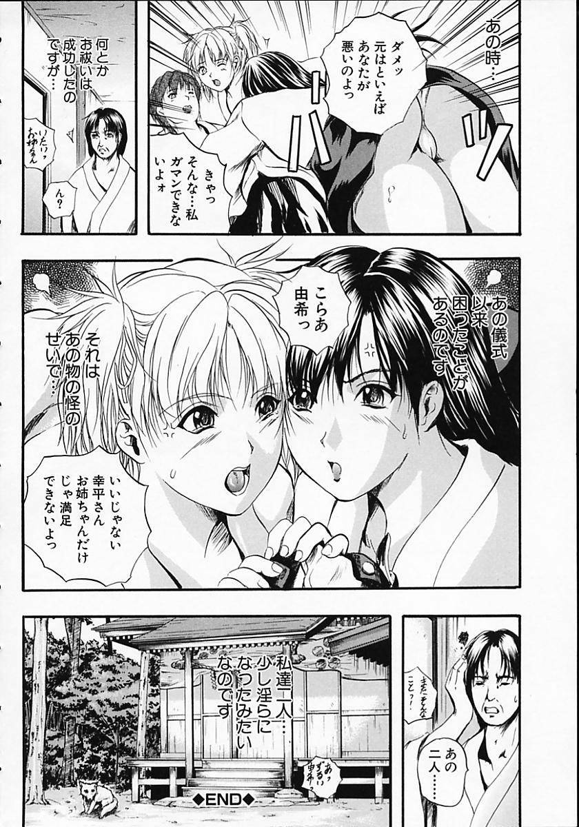 [Izumi Kyouta] SAKURA page 186 full