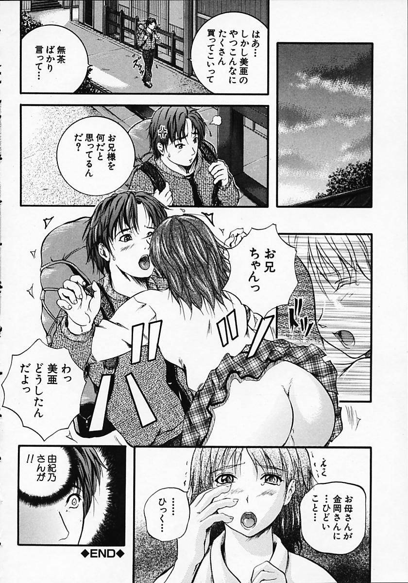 [Izumi Kyouta] SAKURA page 66 full