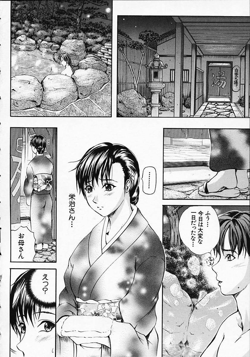 [Izumi Kyouta] SAKURA page 72 full