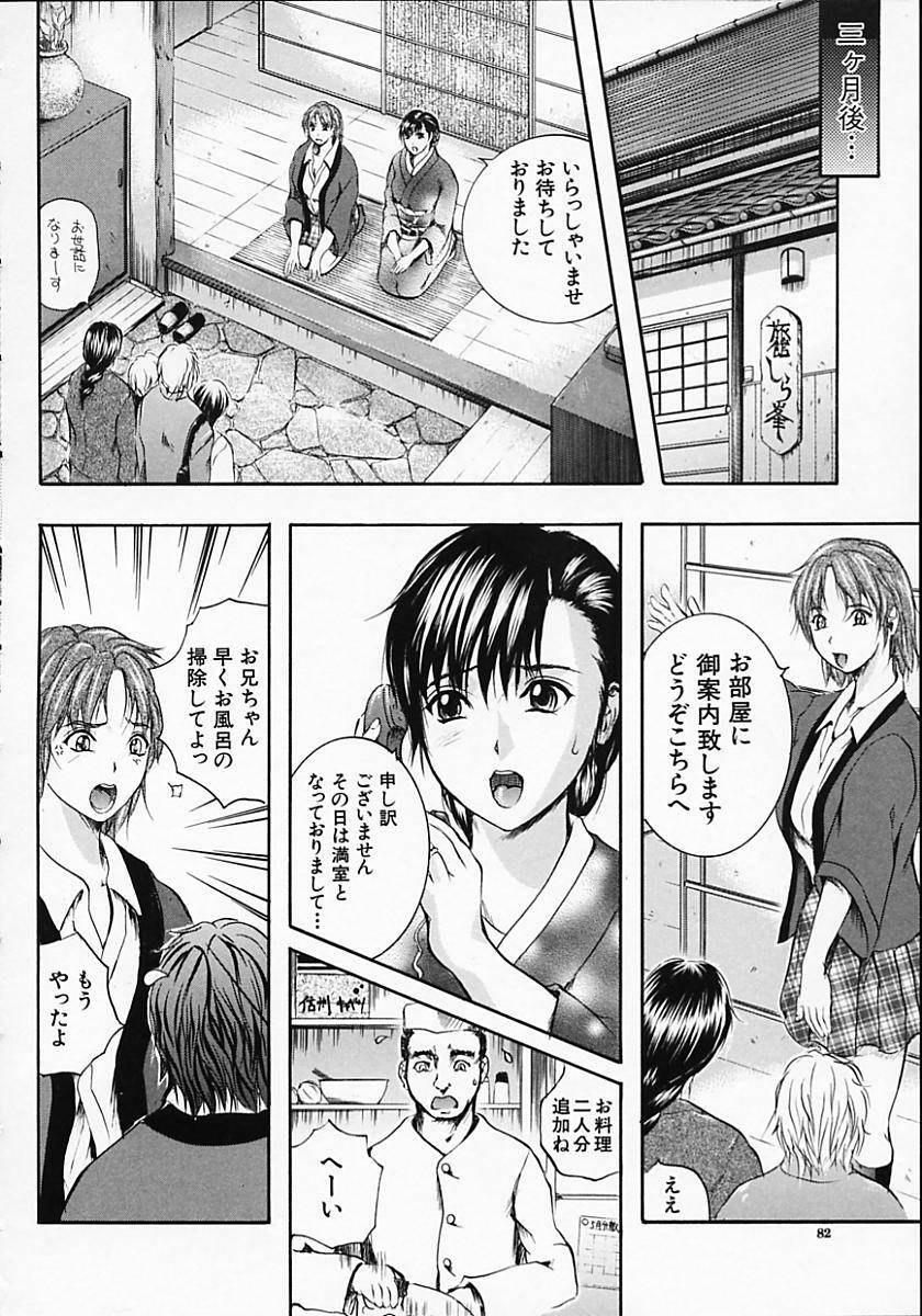 [Izumi Kyouta] SAKURA page 84 full