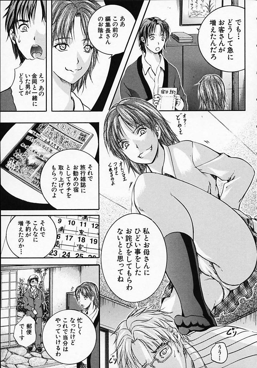 [Izumi Kyouta] SAKURA page 85 full