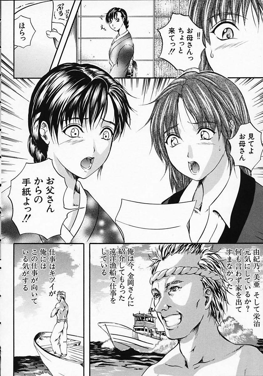 [Izumi Kyouta] SAKURA page 86 full