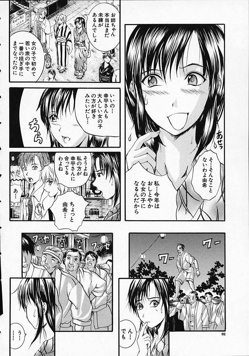 [Izumi Kyouta] SAKURA page 94 full