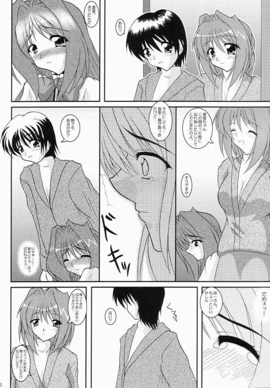 (C66) [Kirei na Oneesan (Izumi Yayoi)] Kaori ～ Dainishou Nikuyoku no Mebae ～ (Kanon) page 11 full