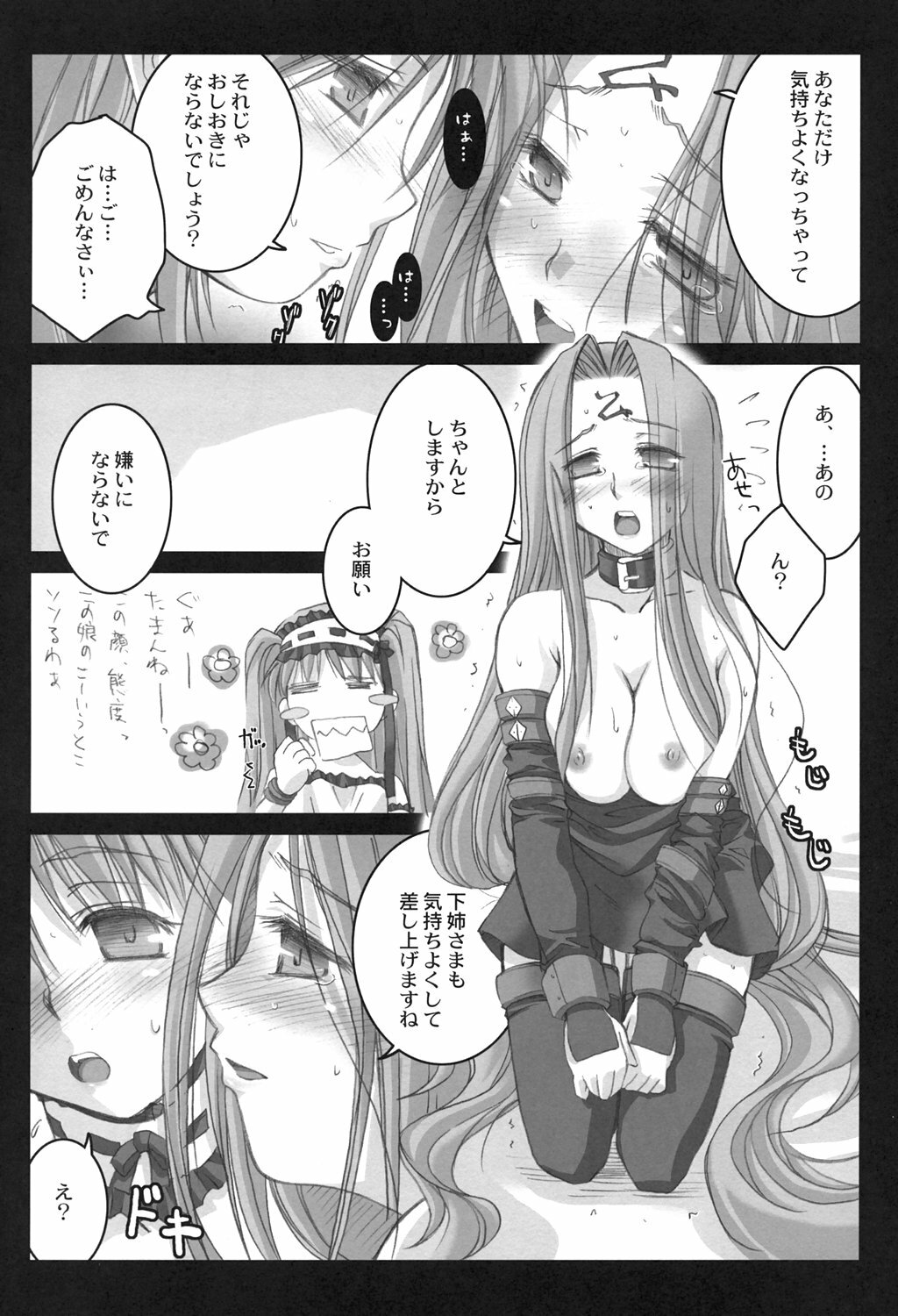 (C69) [Kaiki Nisshoku (Ayano Naoto)] Gorgonzola (Fate/hollow ataraxia) page 13 full