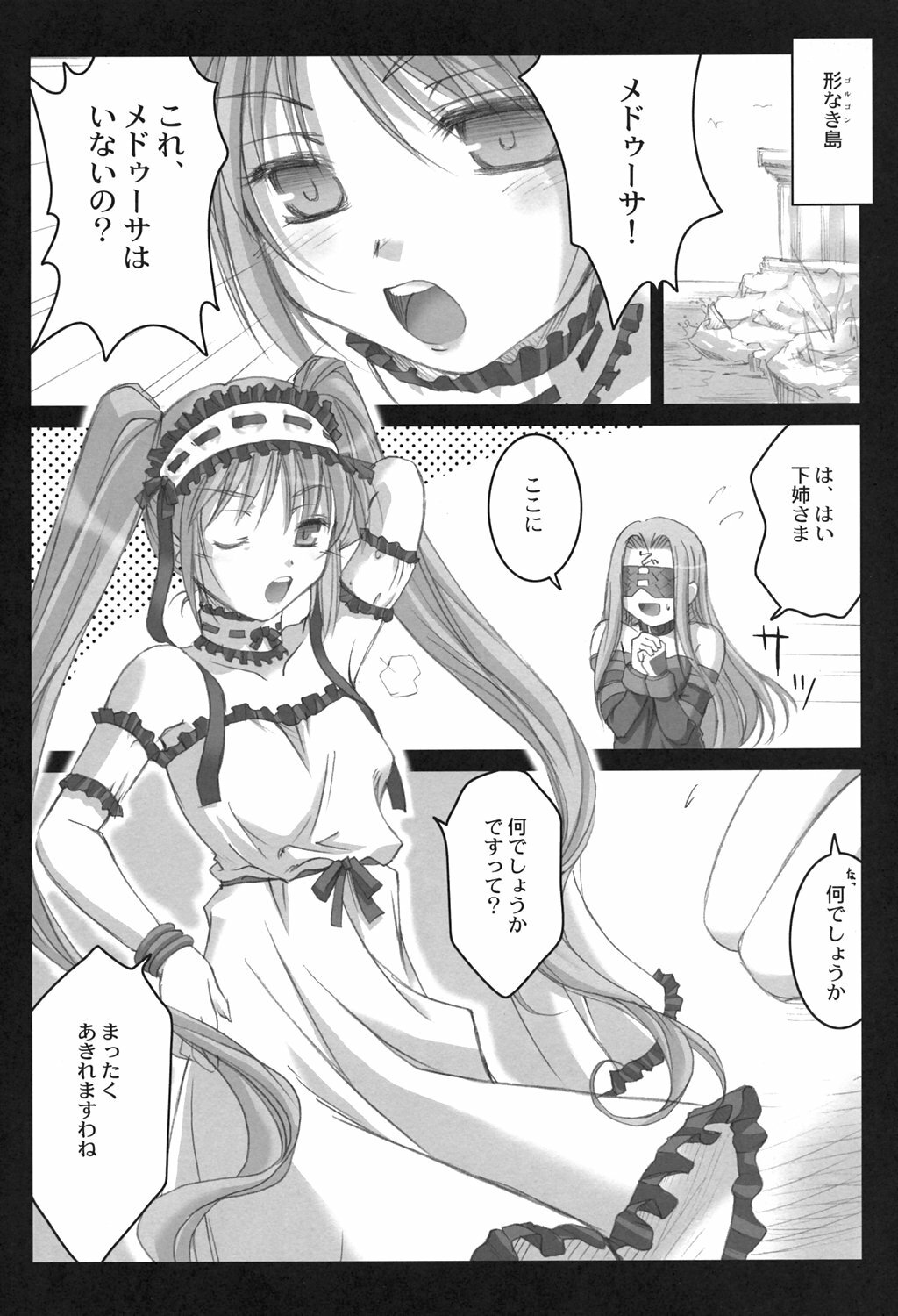 (C69) [Kaiki Nisshoku (Ayano Naoto)] Gorgonzola (Fate/hollow ataraxia) page 6 full