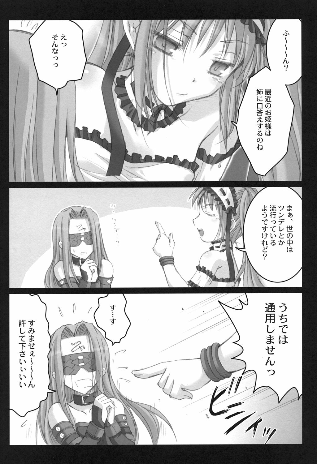 (C69) [Kaiki Nisshoku (Ayano Naoto)] Gorgonzola (Fate/hollow ataraxia) page 8 full