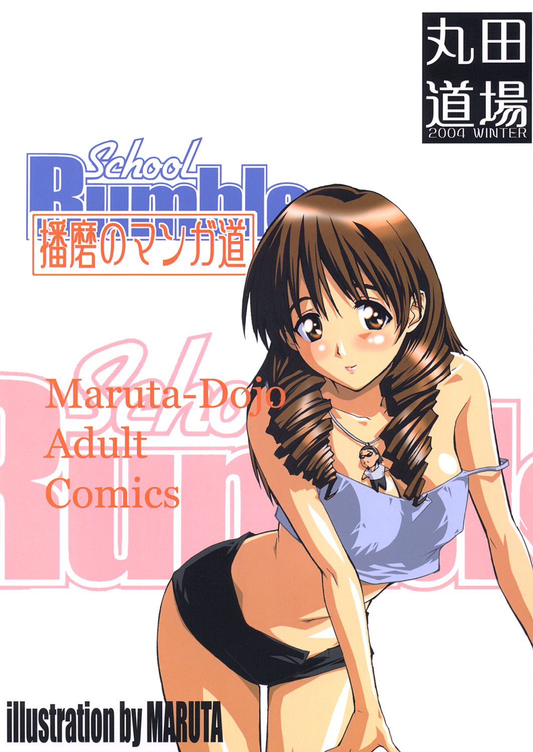 (C67) [MARUTA-DOJO (MARUTA)] School Rumble Harima no Manga Michi (School Rumble) page 22 full