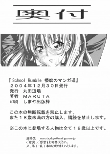 (C67) [MARUTA-DOJO (MARUTA)] School Rumble Harima no Manga Michi (School Rumble) - page 21