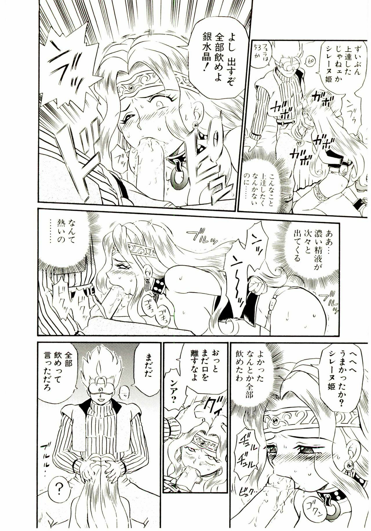 [IRIE YAMAZAKI] Princess File page 119 full