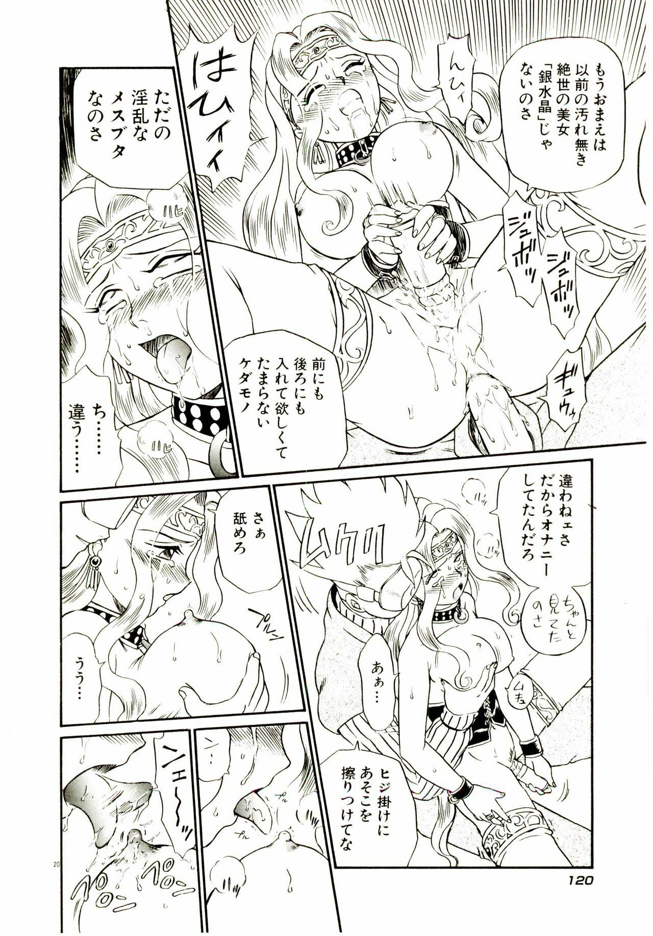 [IRIE YAMAZAKI] Princess File page 127 full