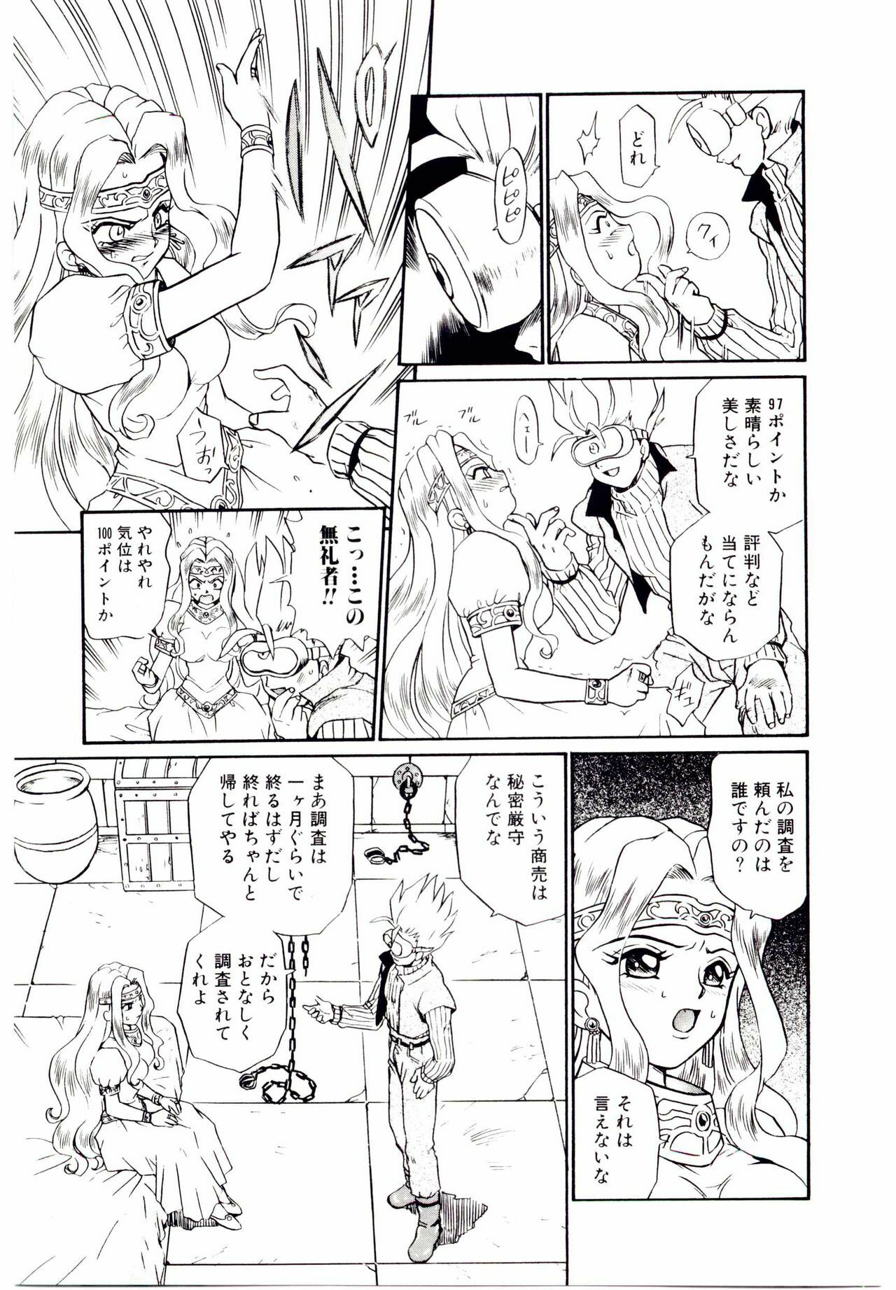 [IRIE YAMAZAKI] Princess File page 16 full