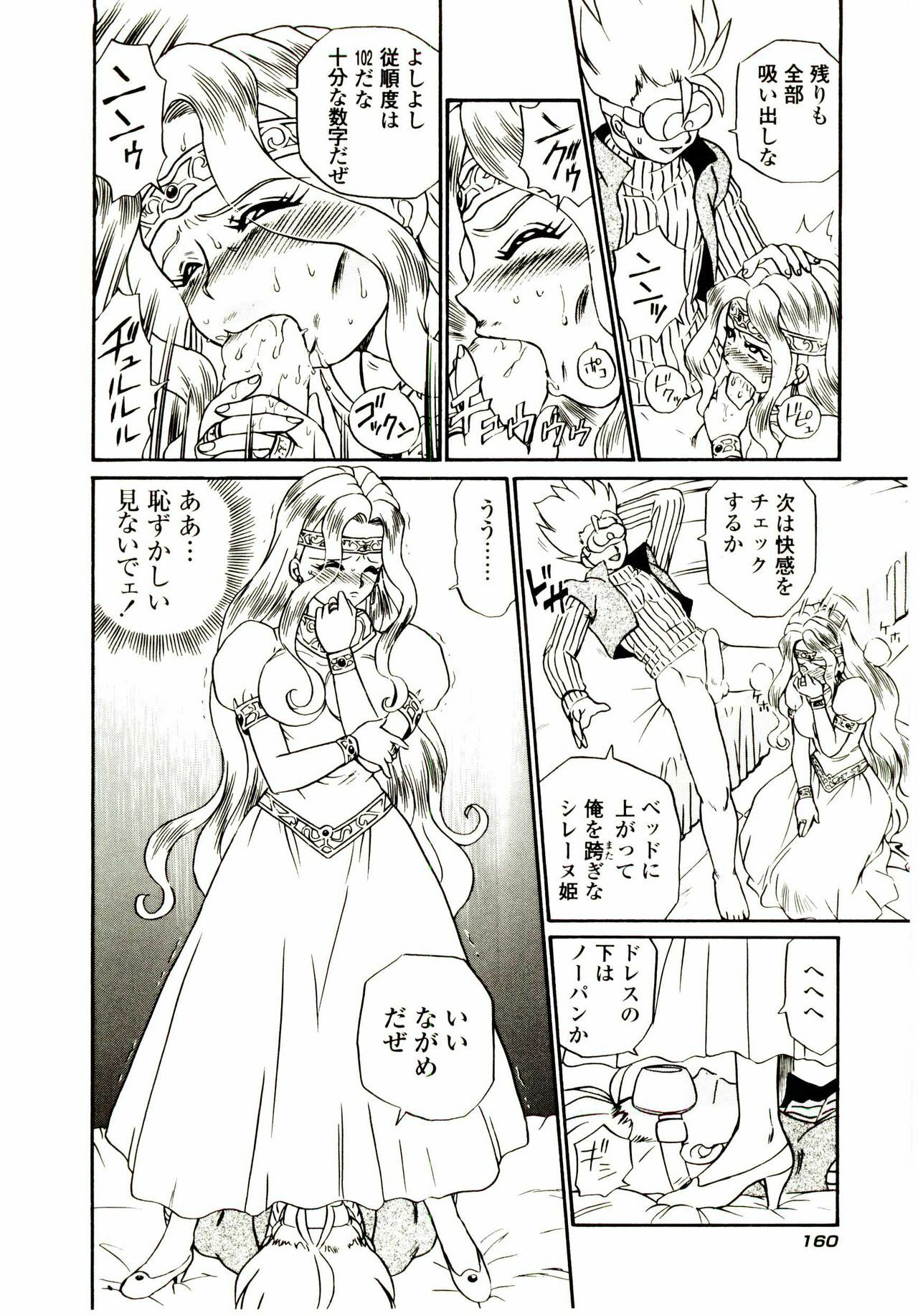[IRIE YAMAZAKI] Princess File page 167 full