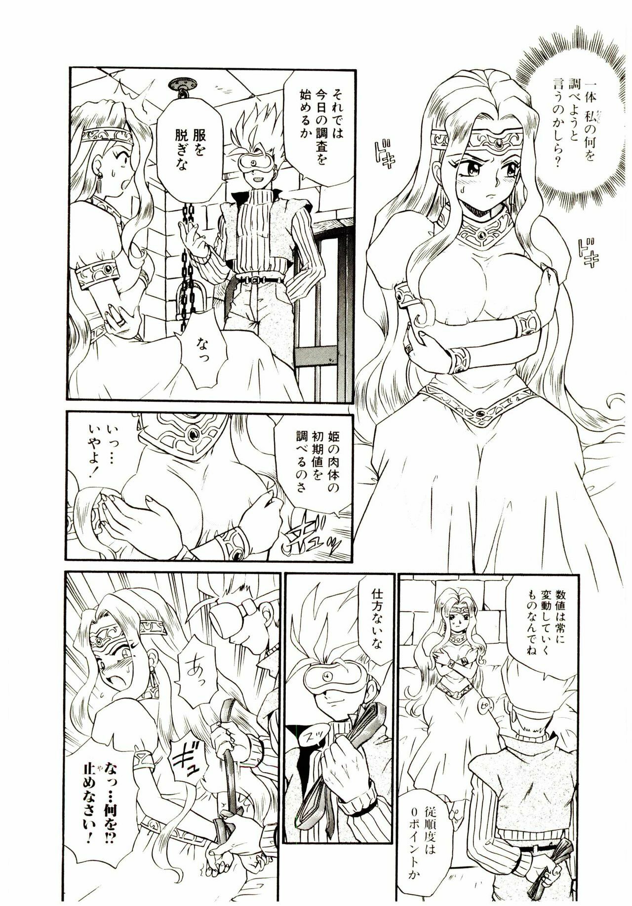 [IRIE YAMAZAKI] Princess File page 17 full