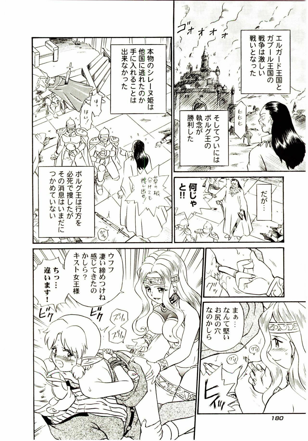 [IRIE YAMAZAKI] Princess File page 187 full