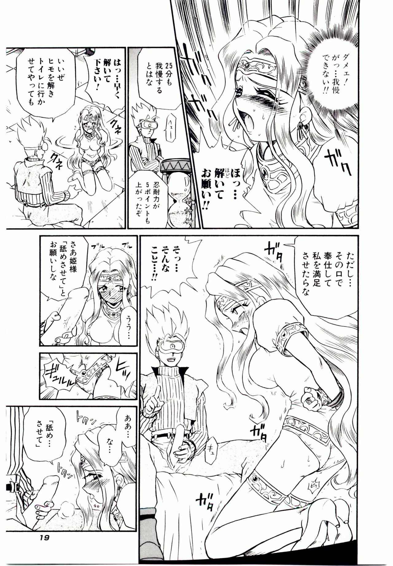 [IRIE YAMAZAKI] Princess File page 26 full