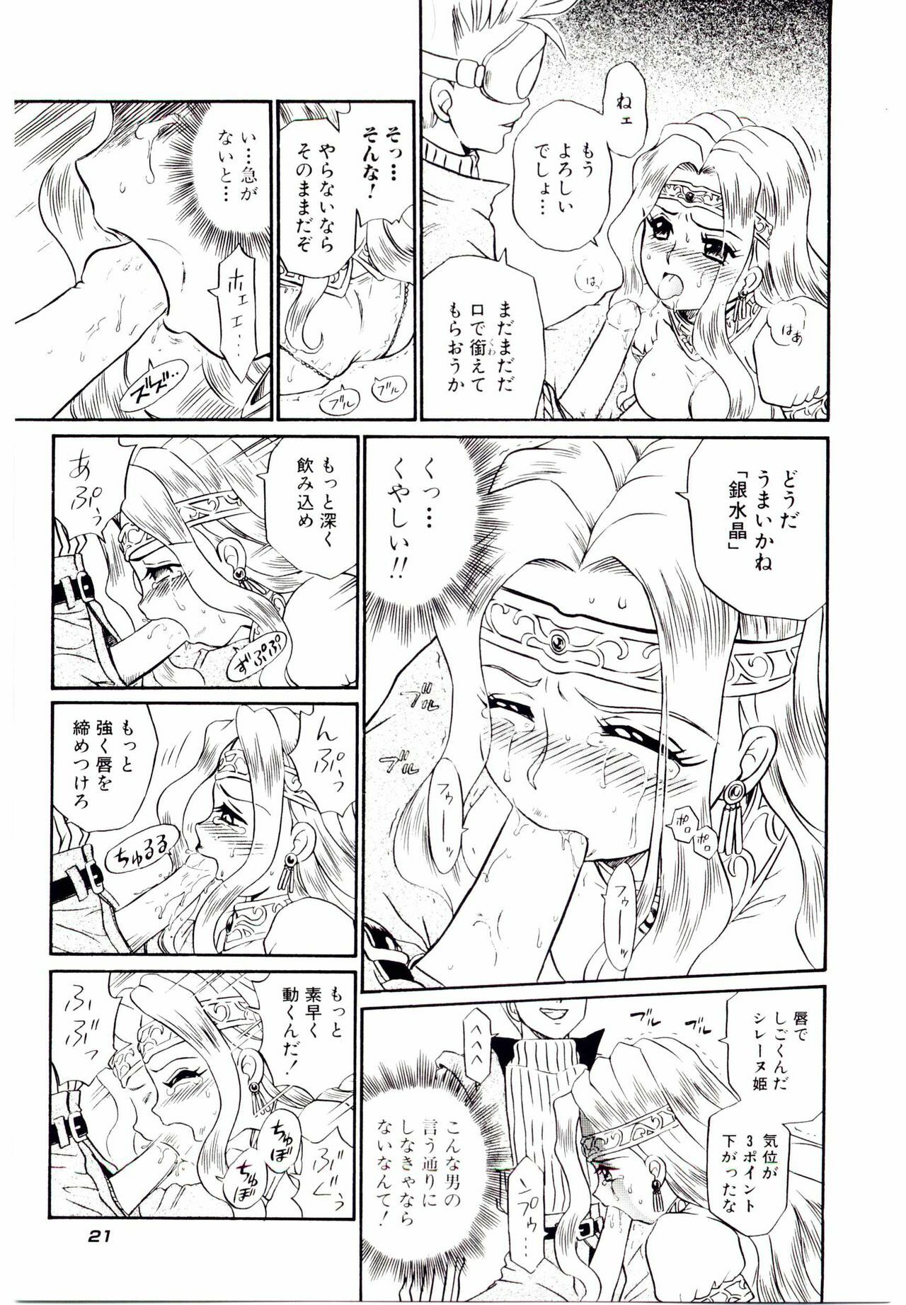 [IRIE YAMAZAKI] Princess File page 28 full