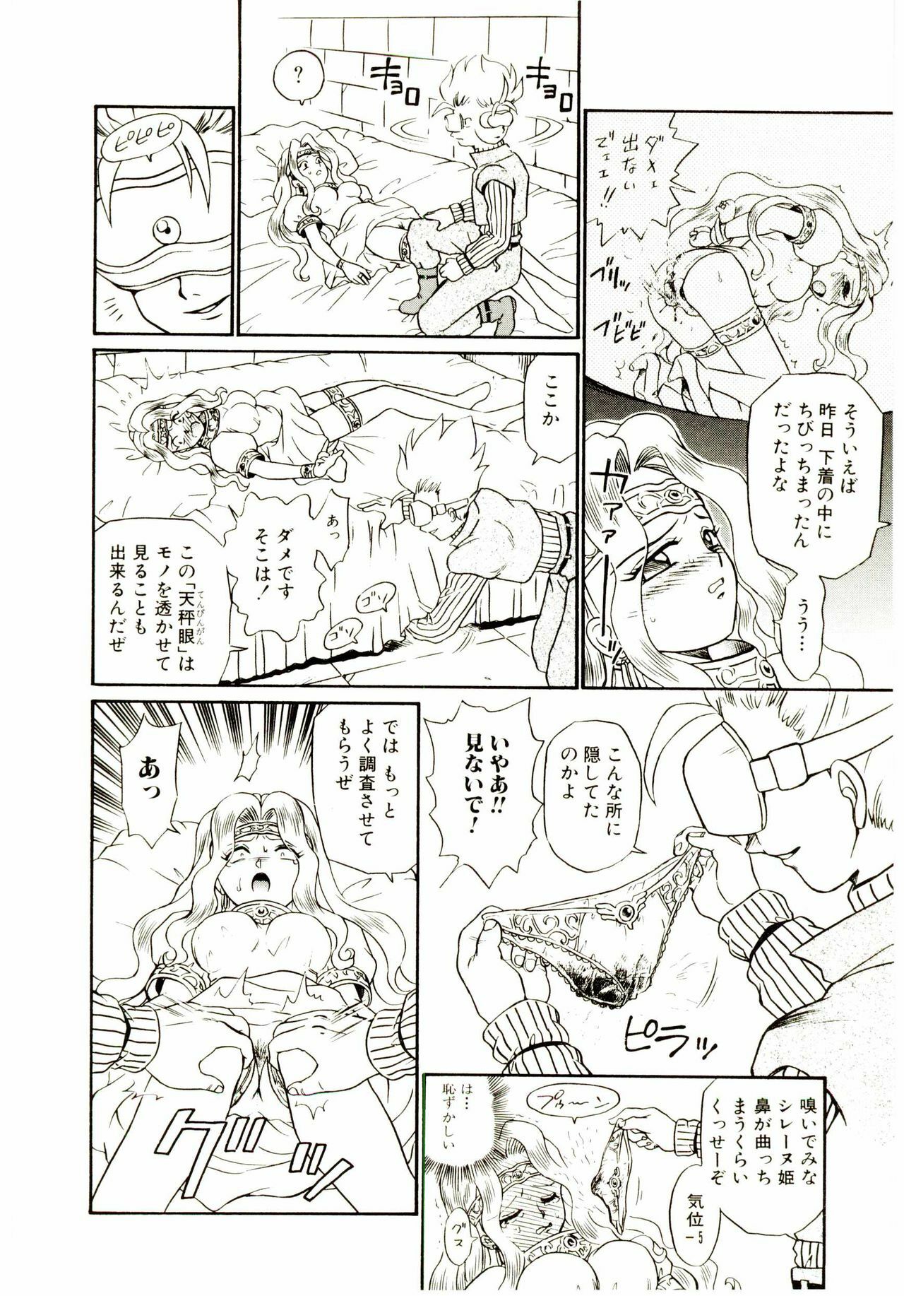 [IRIE YAMAZAKI] Princess File page 39 full