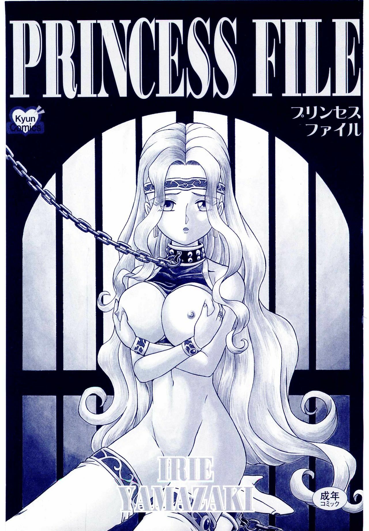 [IRIE YAMAZAKI] Princess File page 5 full