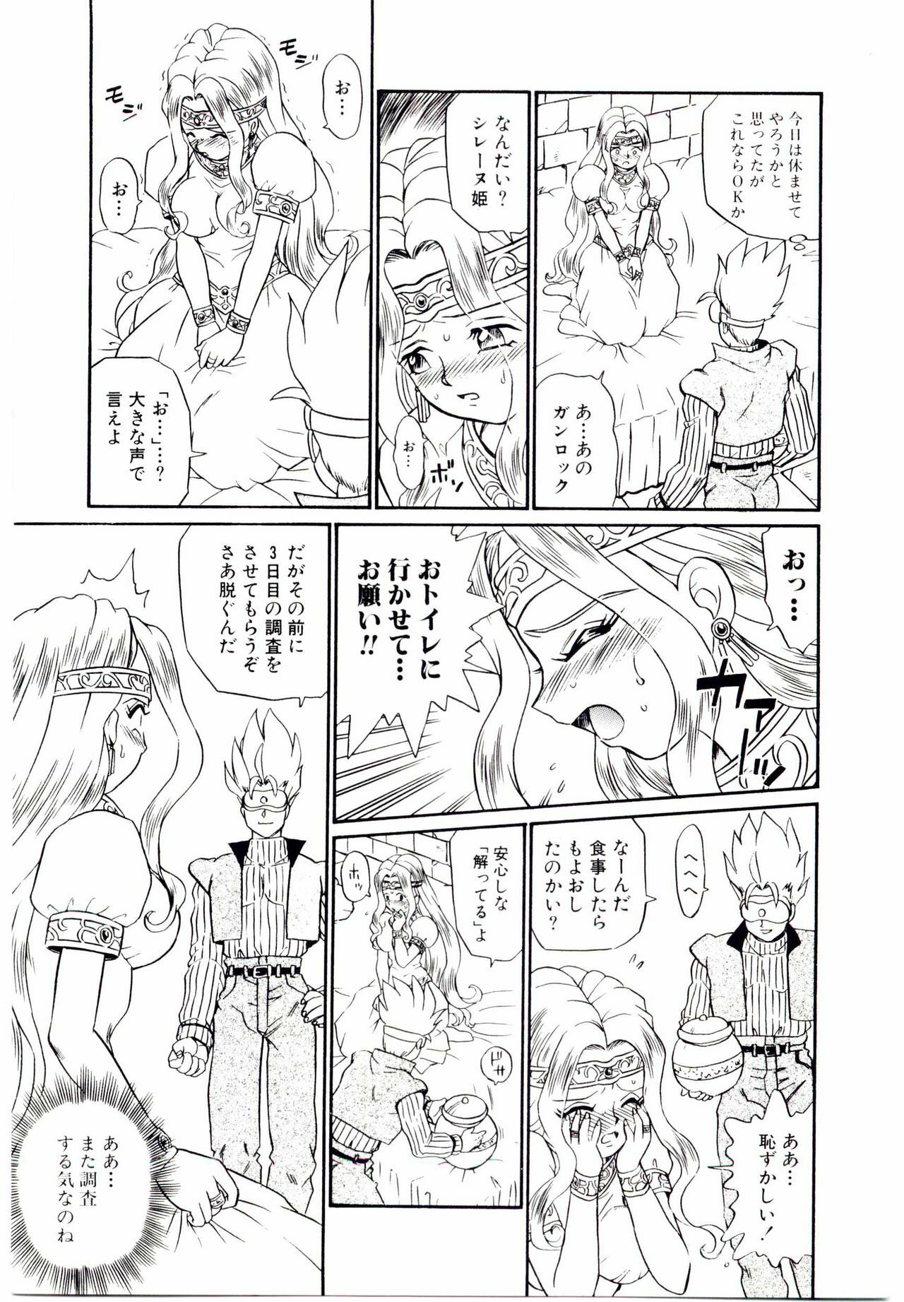 [IRIE YAMAZAKI] Princess File page 60 full