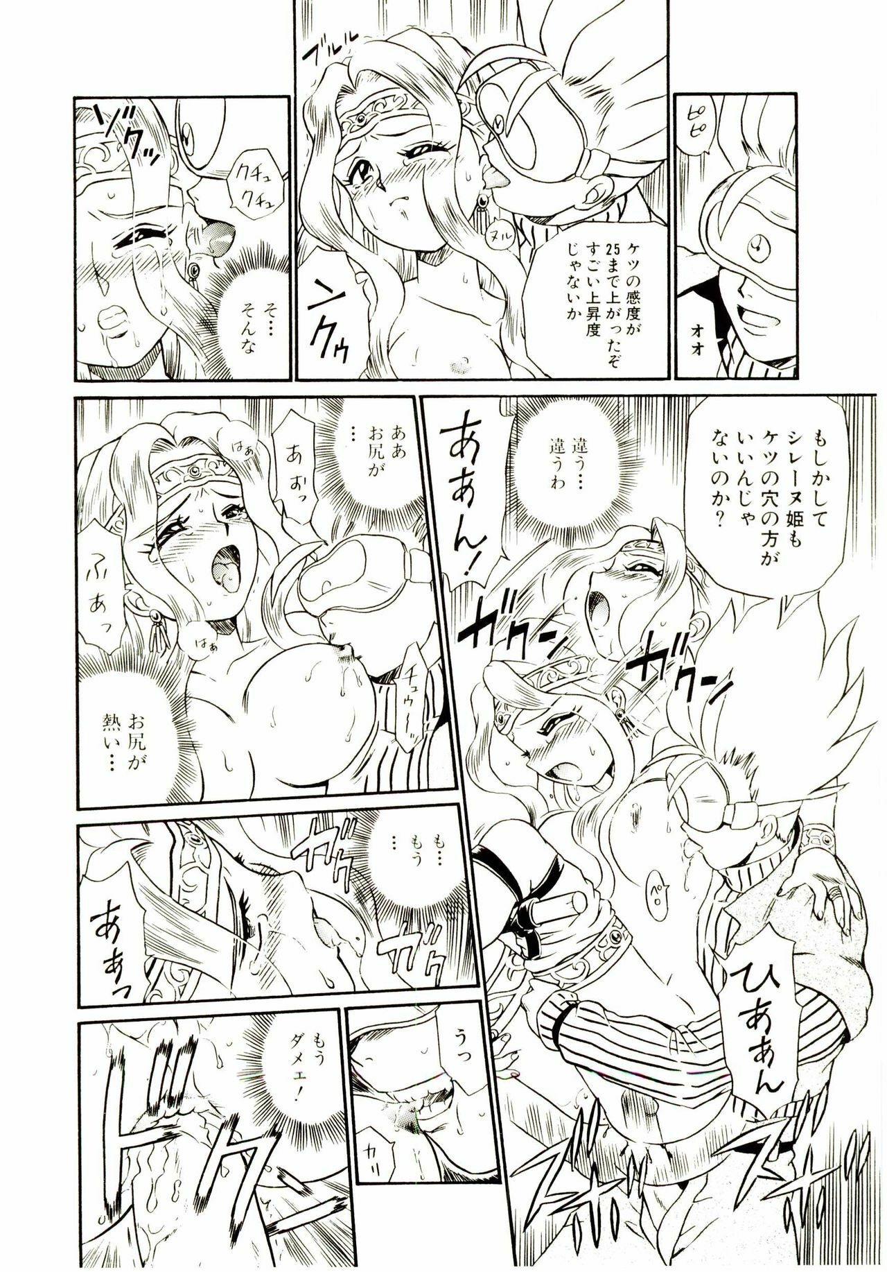 [IRIE YAMAZAKI] Princess File page 75 full