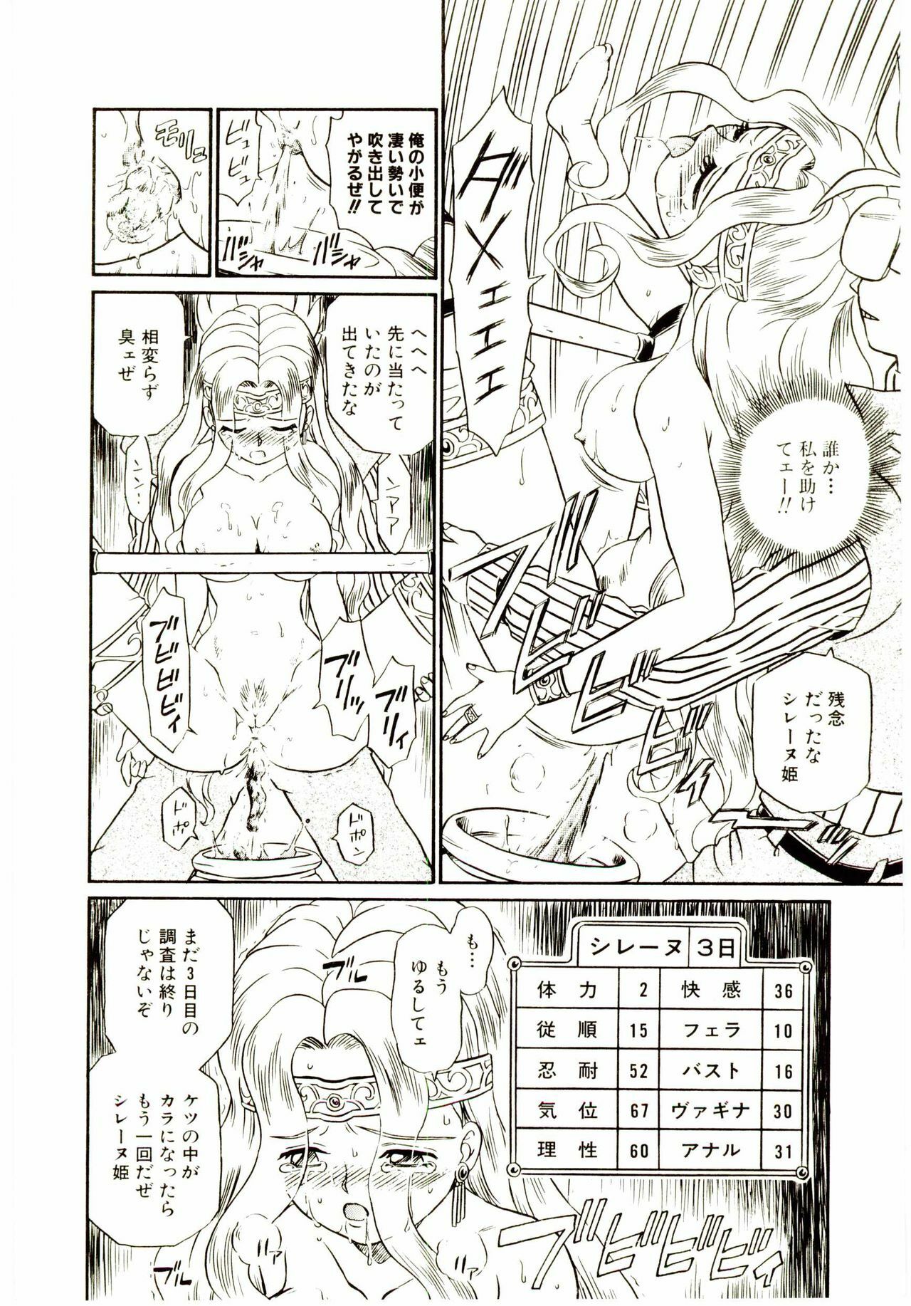 [IRIE YAMAZAKI] Princess File page 81 full