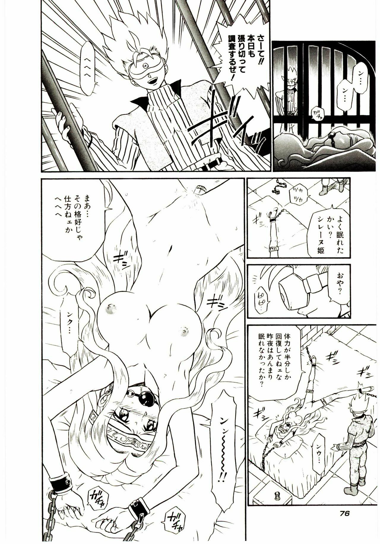 [IRIE YAMAZAKI] Princess File page 83 full