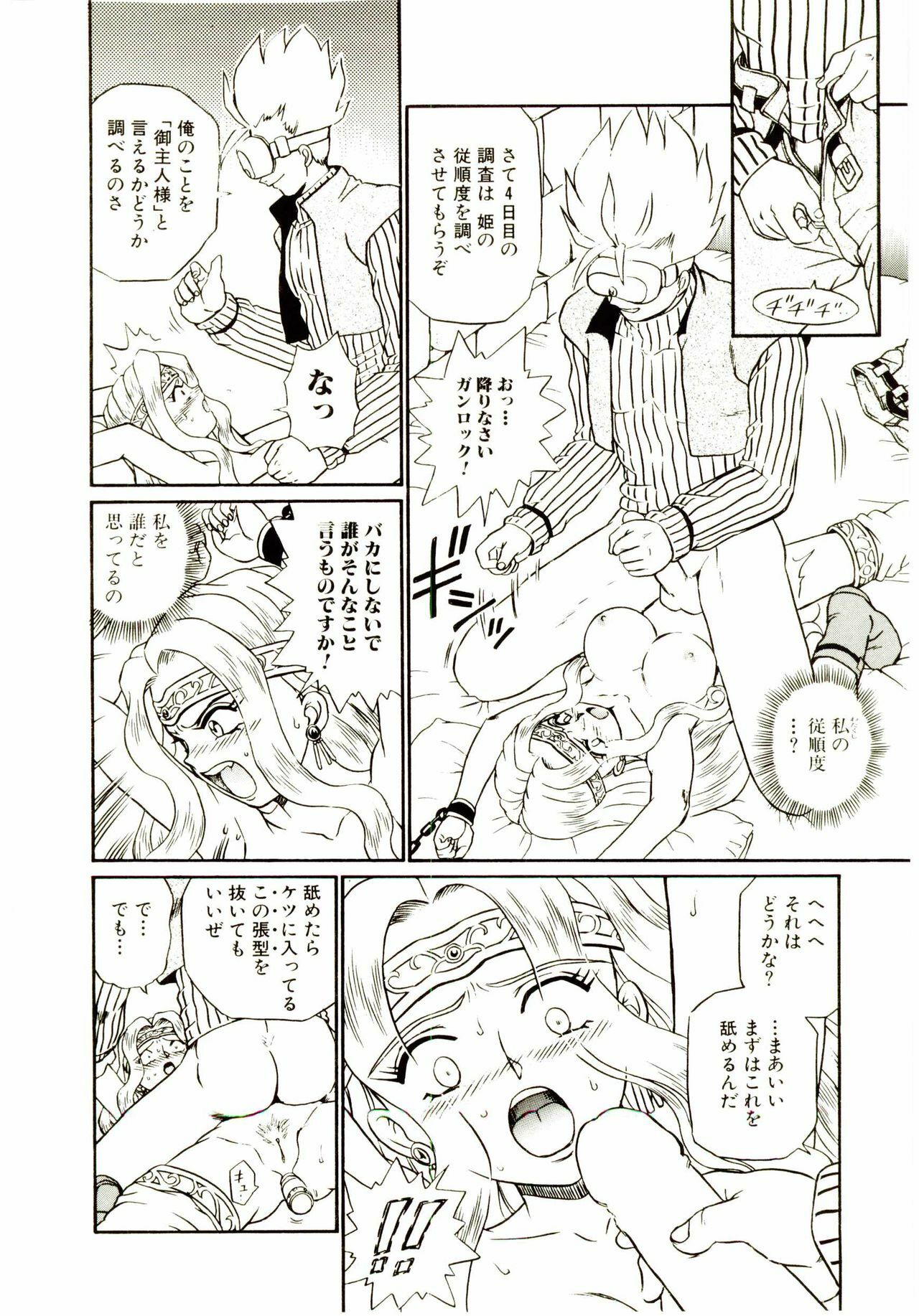 [IRIE YAMAZAKI] Princess File page 85 full