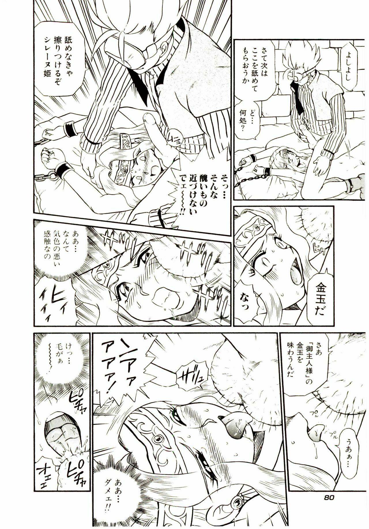 [IRIE YAMAZAKI] Princess File page 87 full