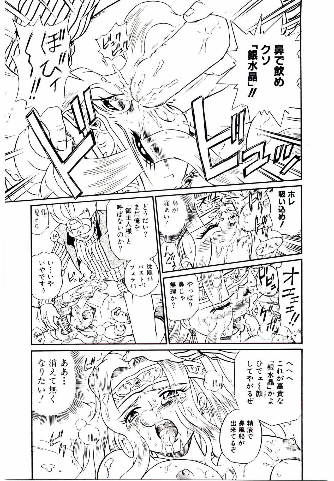 [IRIE YAMAZAKI] Princess File page 94 full