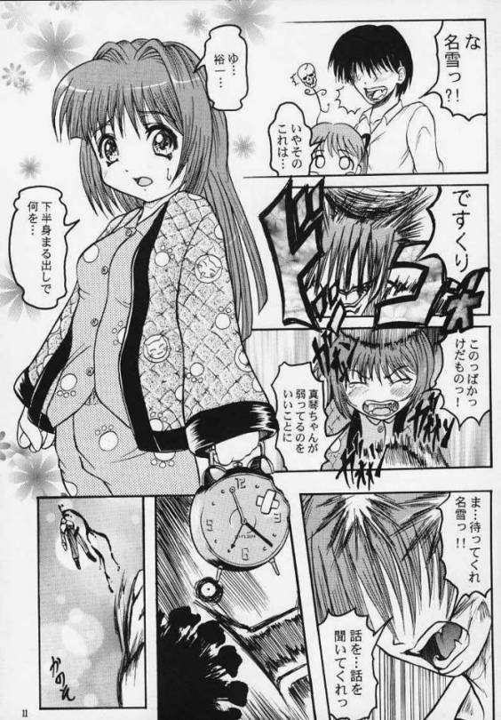 (C58) [Henshitsusya (Jinbo Hitode)] Makoto Channel (Kanon) page 10 full