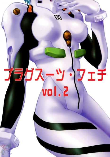 (C66) [Studio Katsudon (Manabe Jouji)] Plug Suit Fetish Vol. 2 (Neon Genesis Evangelion) [English] {D-W}